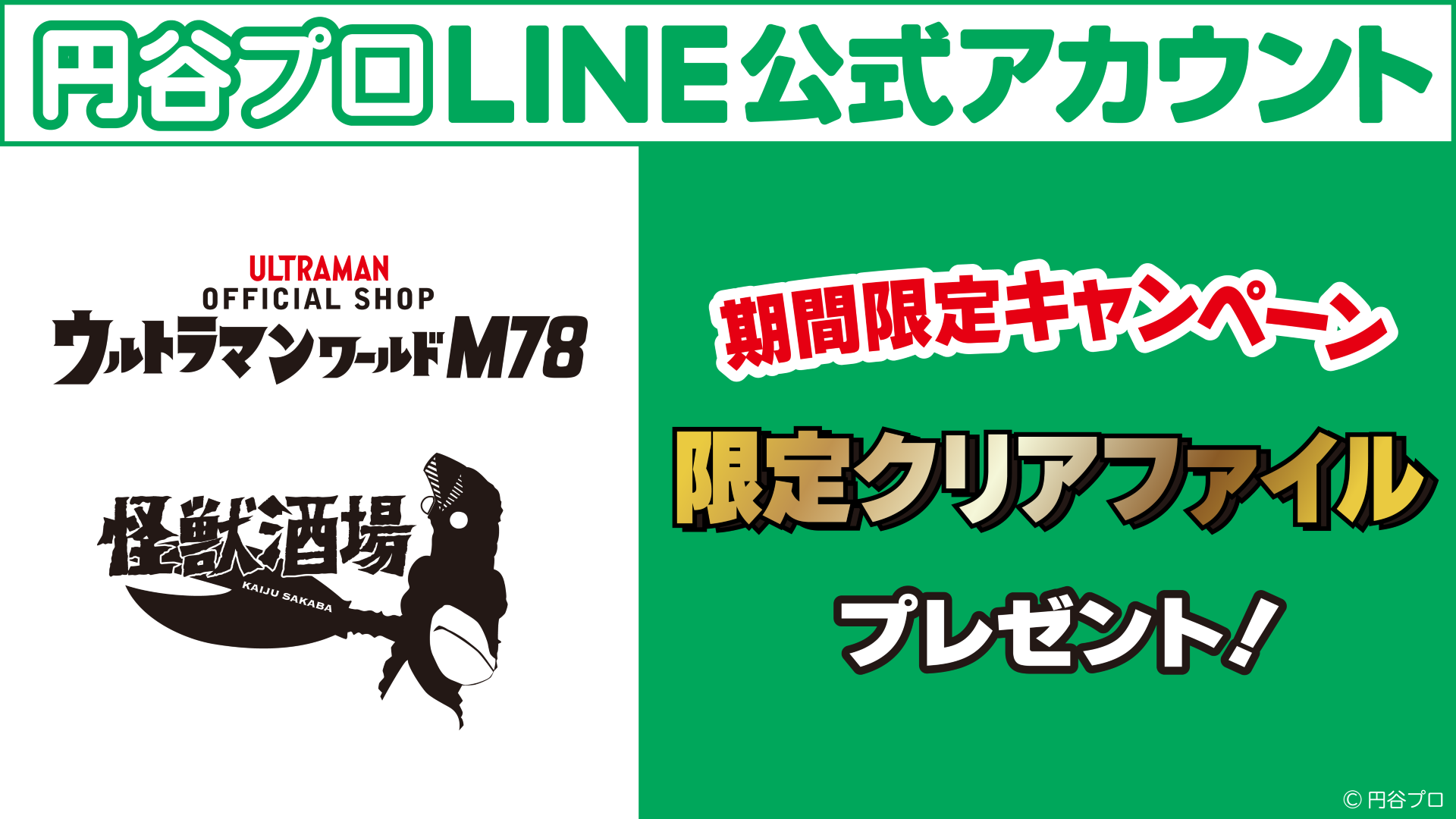 ベネLINE施策ステーションバナー