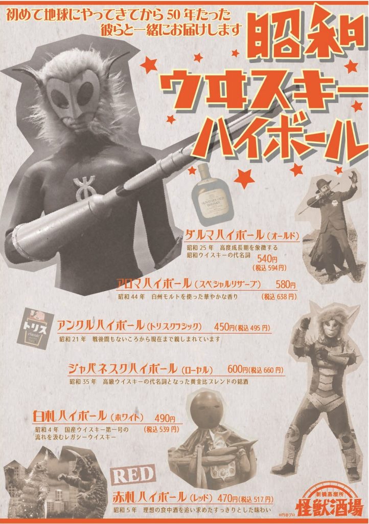 川崎】【新橋蒸溜所】2月7日より期間限定メニュー開催 - 怪獣酒場