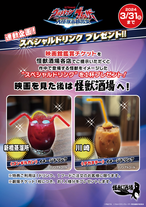 2月23日（金）より「ウルトラマンブレーザー THE MOVIE 大怪獣首都激突