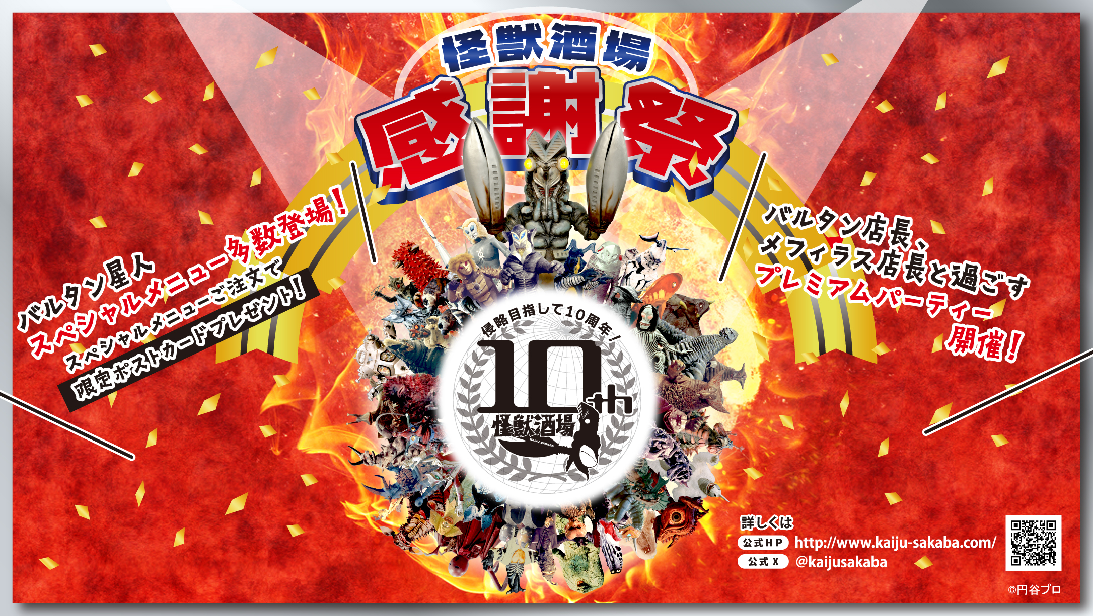 川崎】【新橋蒸溜所】侵略目指して10周年！～怪獣酒場感謝祭～4