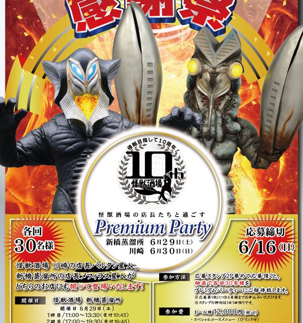 2024_酒場10周年パーティー告知