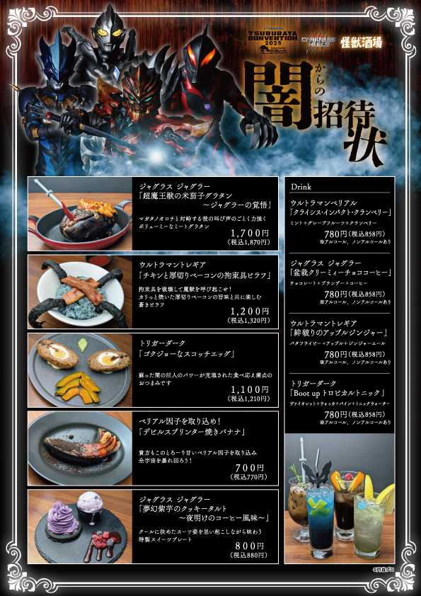 TSUBURAYA CONVENTION 2025」とのタイアップ企画が決定！9月5日（金