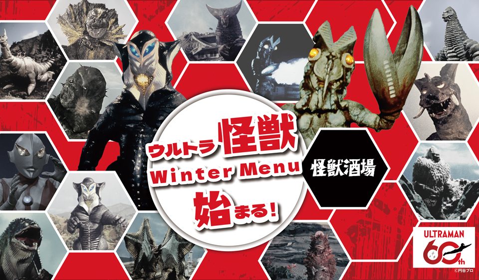 2025ウルトラ60th_KVヨコ251031