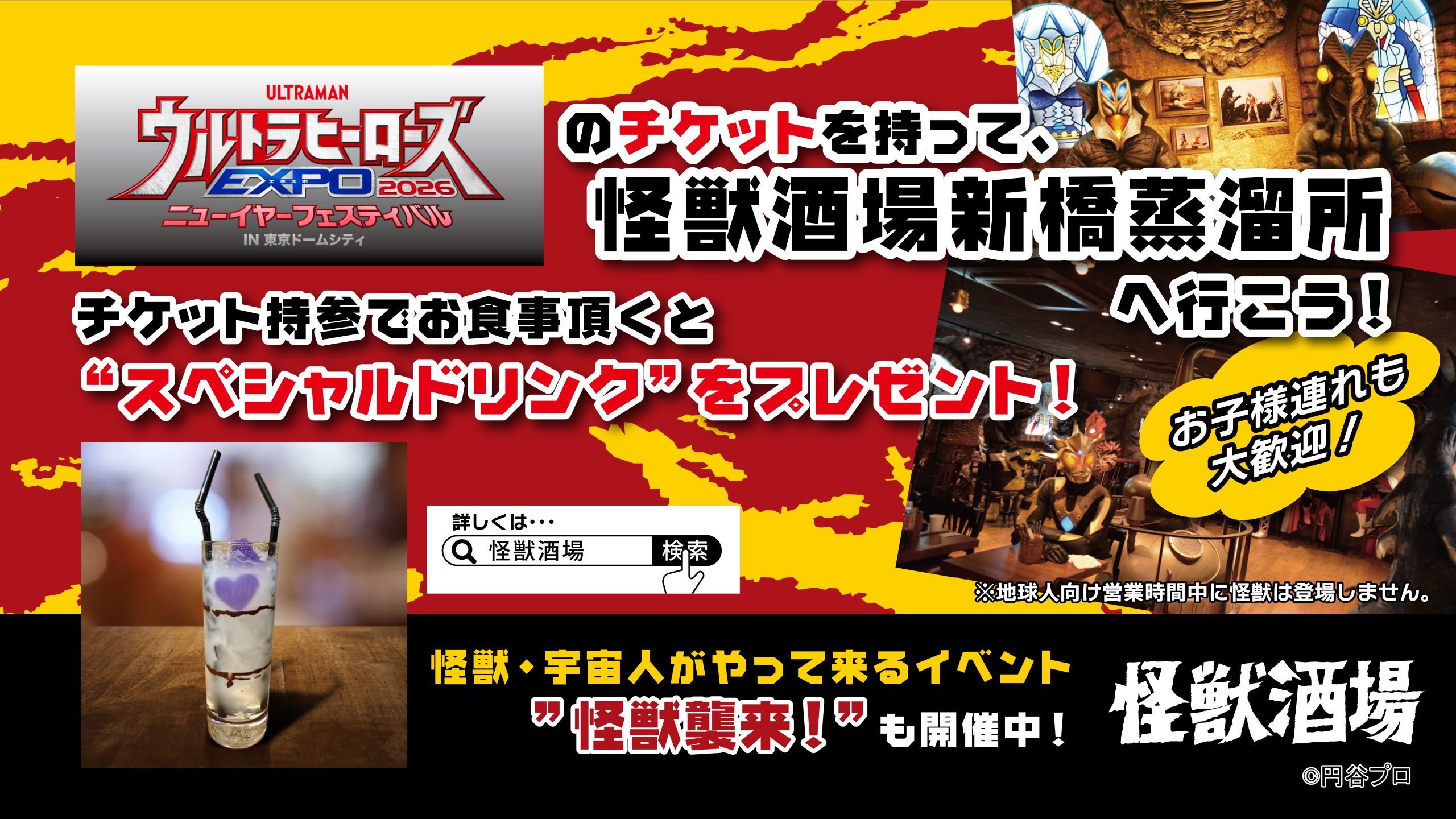 激レア非売品／新品未使用品／怪獣酒場新橋蒸溜所 限定／怪獣酒場ロゴ入り薄口グラス メニュー アーカイブ - 怪獣酒場