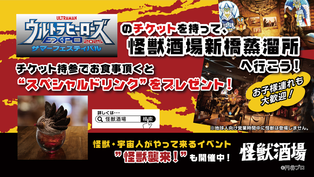 7月19日（土）より「ウルトラヒーローズEXPO2025 サマーフェスティバル