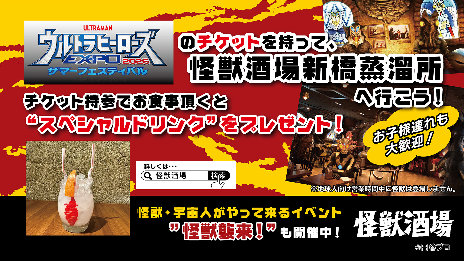 7月18日（土）より「ウルトラヒーローズEXPO2026 サマーフェスティバル