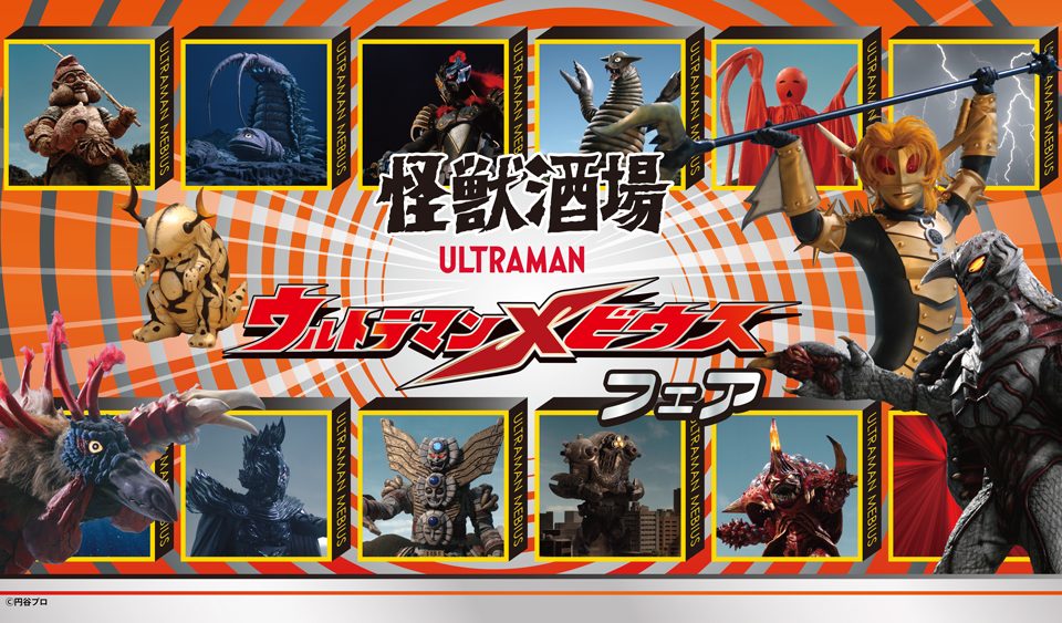 ニュース アーカイブ - 怪獣酒場