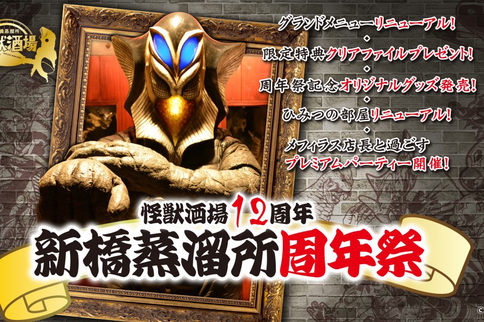 グッズ アーカイブ - 怪獣酒場